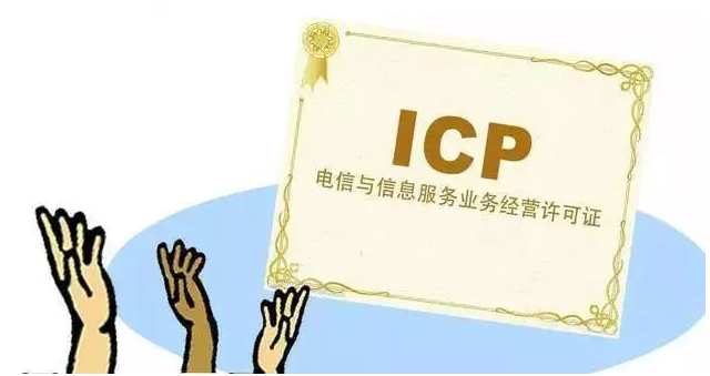 塔什库尔干ICP许可证